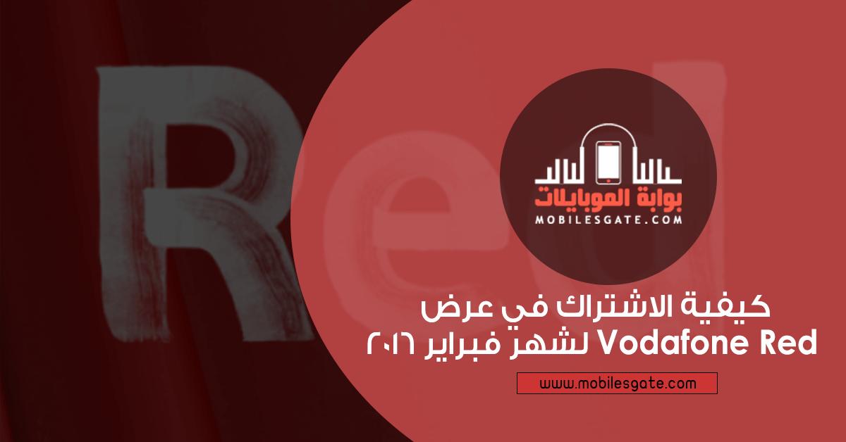 How to participate in the presentation of Vodafone Red for the month of February 2016 (1)