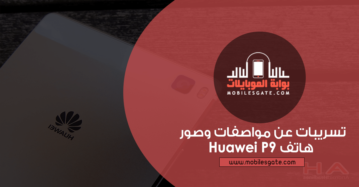 Leaks about the specifications and pictures of phone Huawei P9