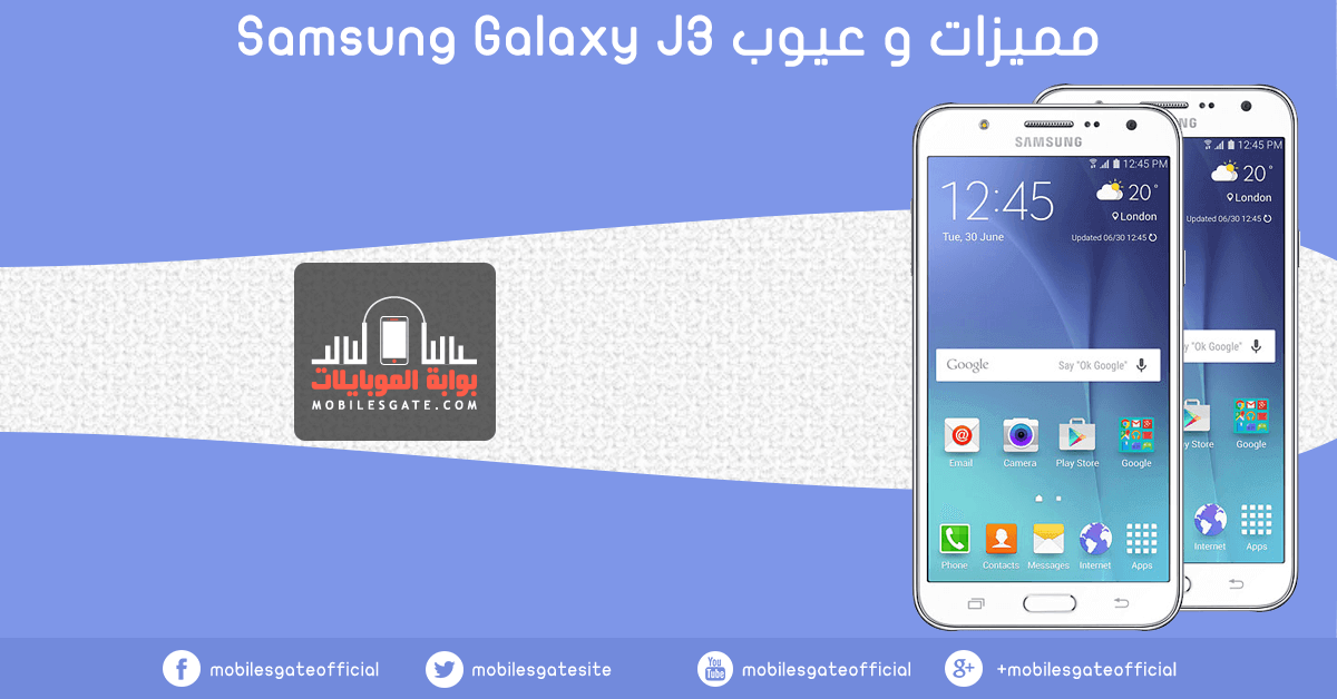 مميزات و عيوب Samsung Galaxy J3