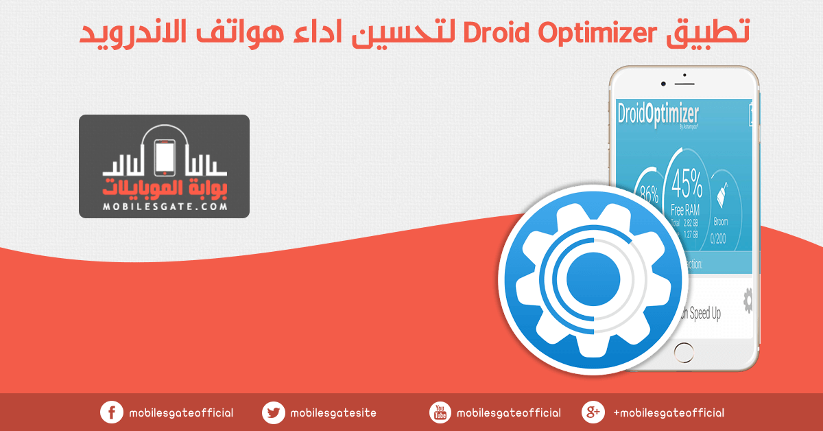 تطبيق Droid Optimizer لتحسين اداء هواتف الاندرويد