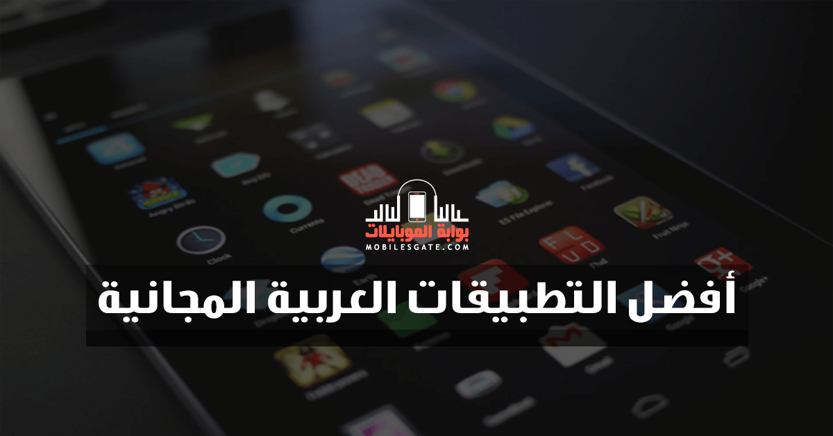Best free Arabic applications