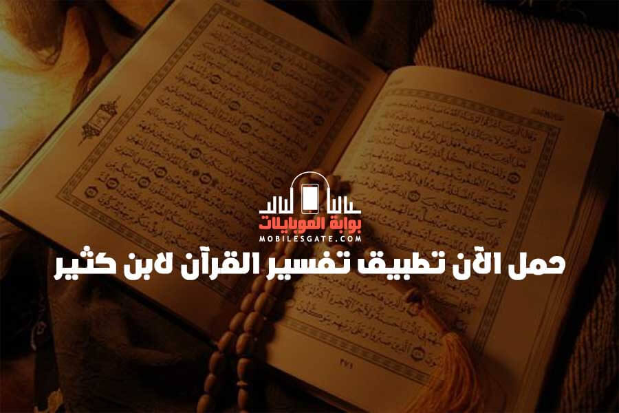 Download Now apply the interpretation of the Koran to Ibn Kathir