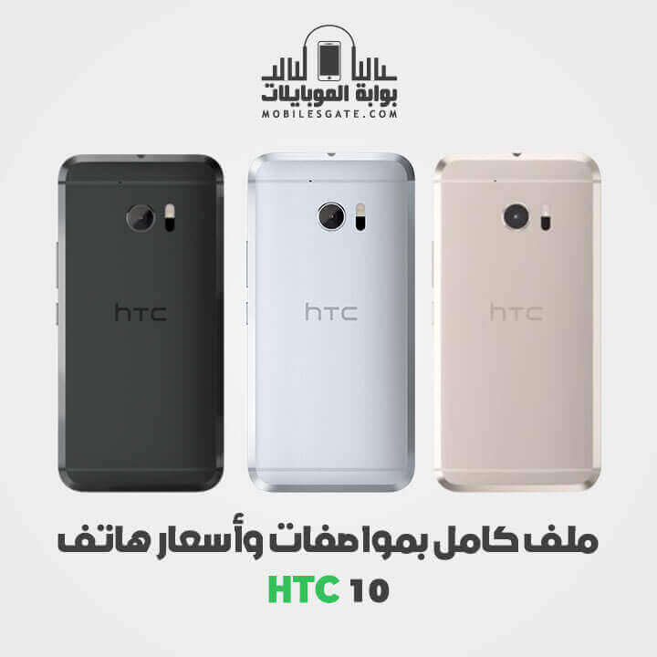 Full specifications and prices of phone HTC 10 file