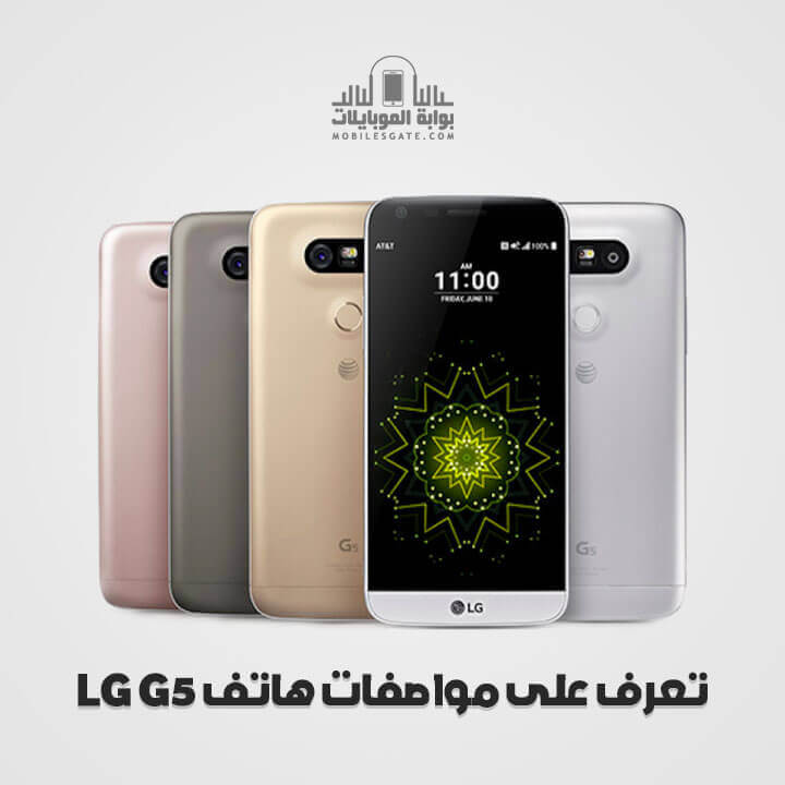 Learn phone specifications LG G5