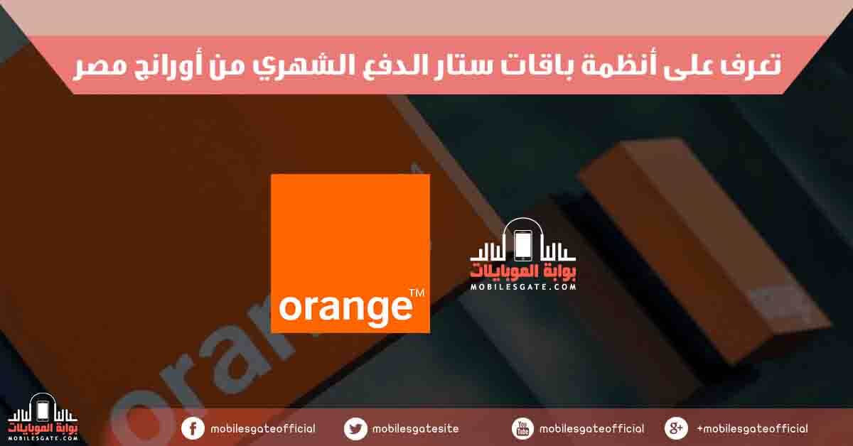 Learn the guise of a monthly payment of Orange Egypt bouquets systems