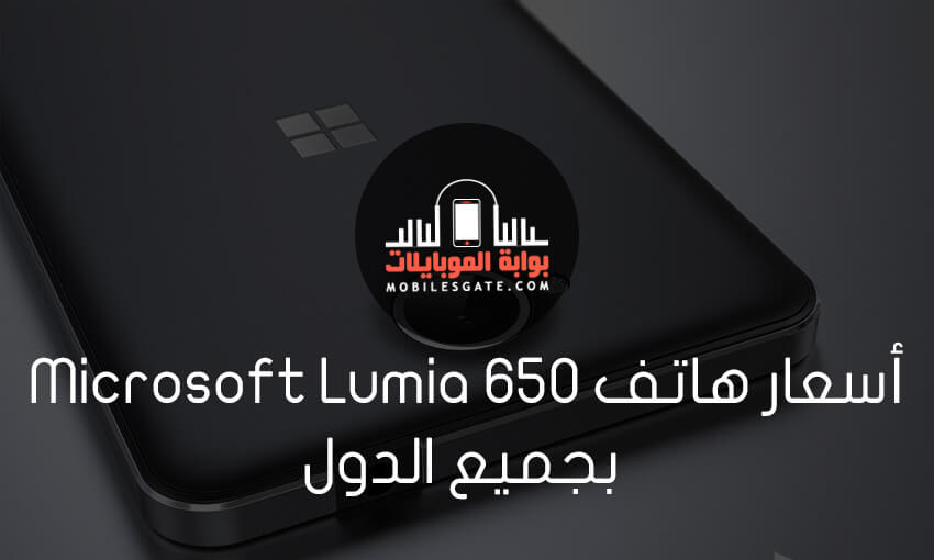 Microsoft Lumia 650 prices