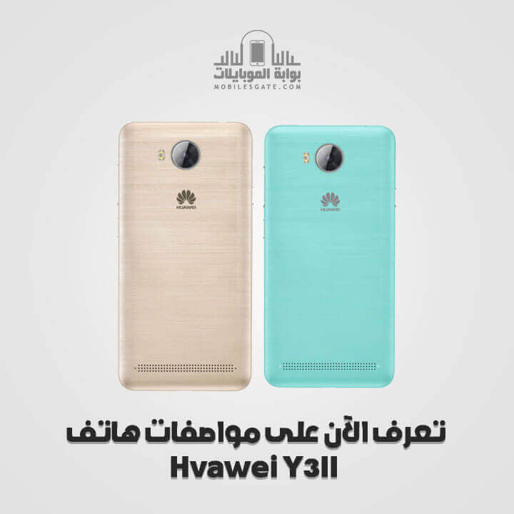Now you know the phone specifications Huawei Y3II
