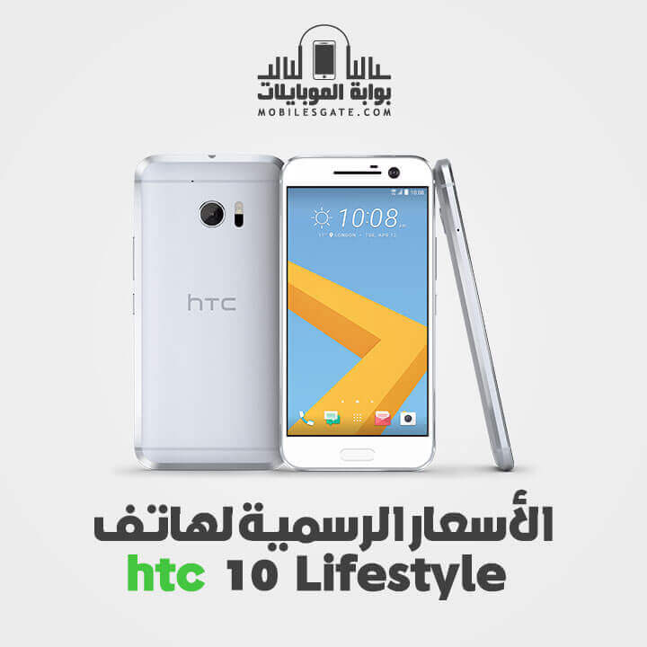 Official prices for phone HTC 10 Lifestyle