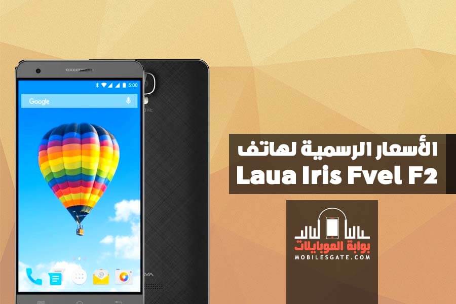 Official prices for phone Lava Iris Fuel F2