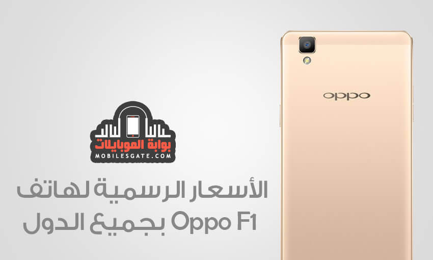 Official prices for phone Oppo F1 all States