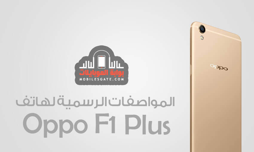 Official specifications for the phone Oppo F1 Plus