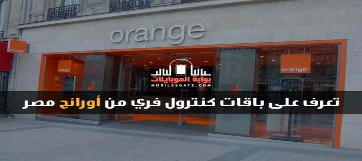 control free bouquets of Orange Egypt