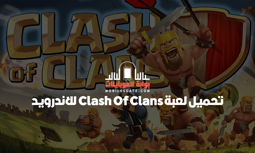 download-game-clash-of-clans-android