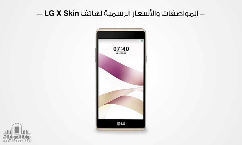 Specifications and official prices for phone LG X Skin