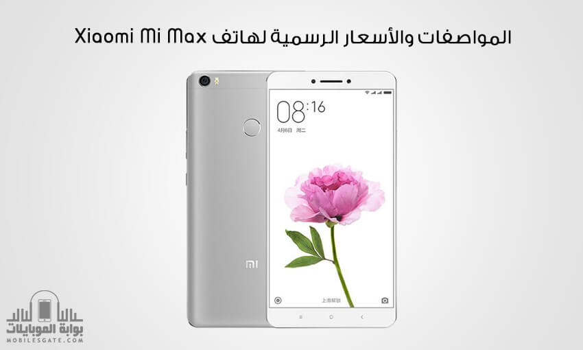 Specifications and official prices for phone Xiaomi Mi Max