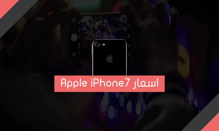 apple iphone 7 price