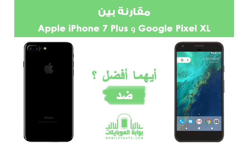 apple-iphone-7-plus-vs-google-pixel-xl