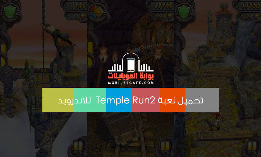 download-temple-run-2-game-android