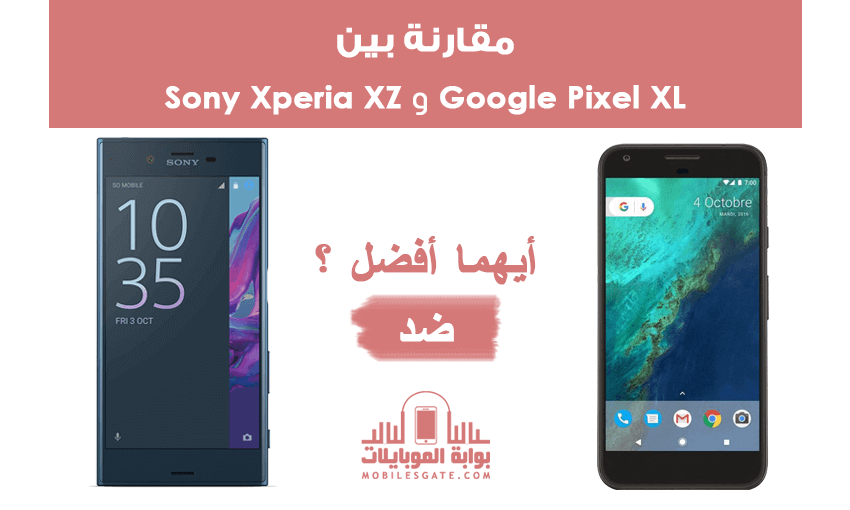 sony-xperia-xz-and-google-pixel-xl